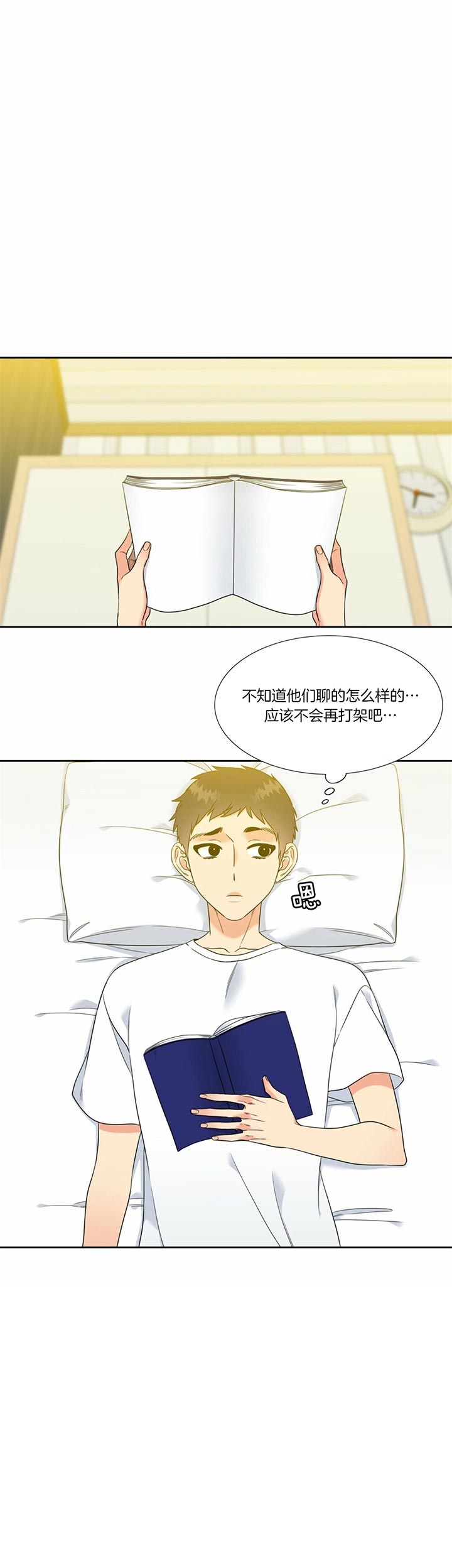 《Honey,请走开》漫画最新章节第103话免费下拉式在线观看章节第【9】张图片
