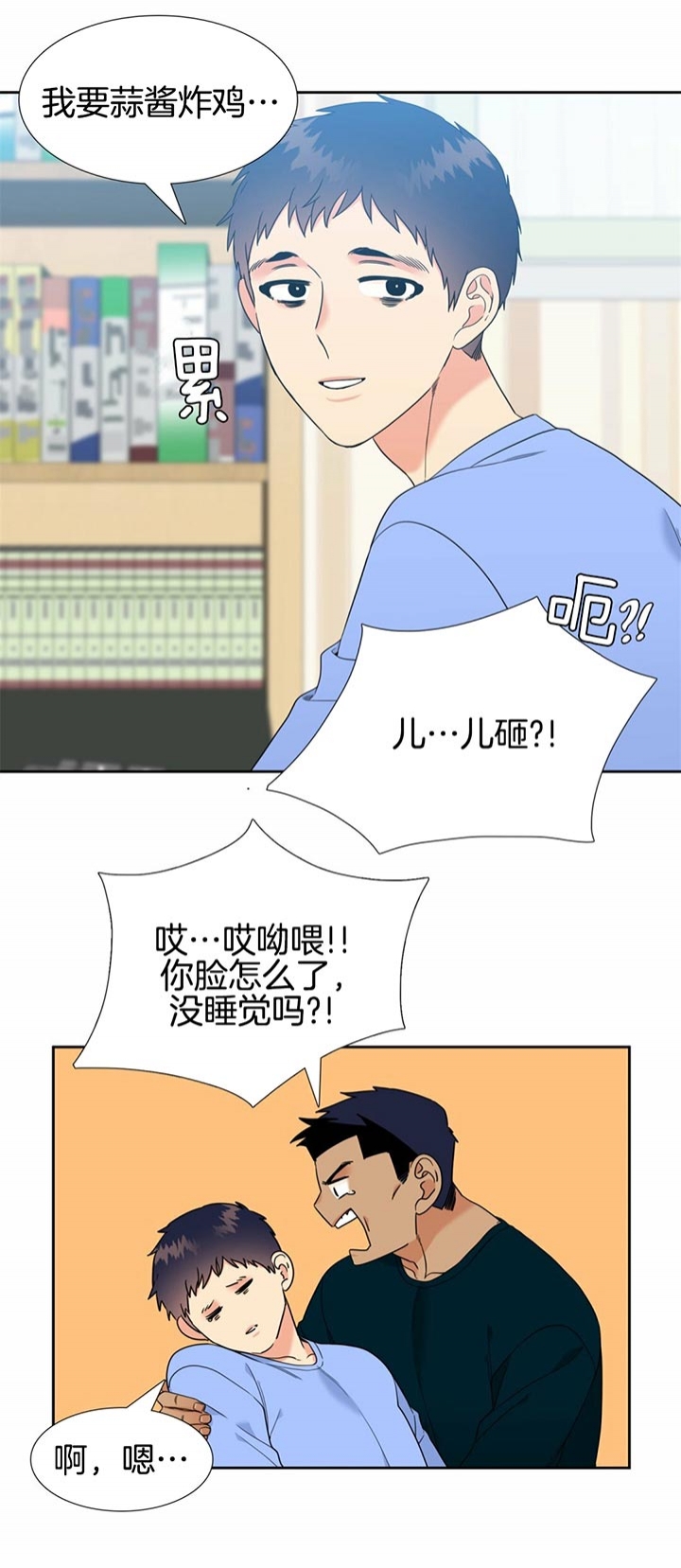 《Honey,请走开》漫画最新章节第97话免费下拉式在线观看章节第【6】张图片