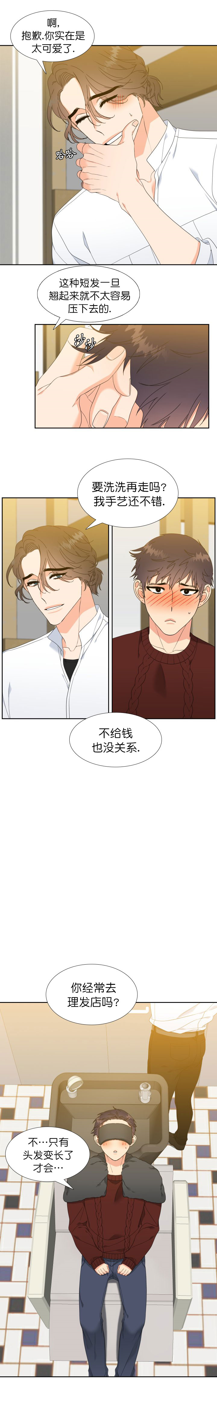 《Honey,请走开》漫画最新章节第10话免费下拉式在线观看章节第【3】张图片