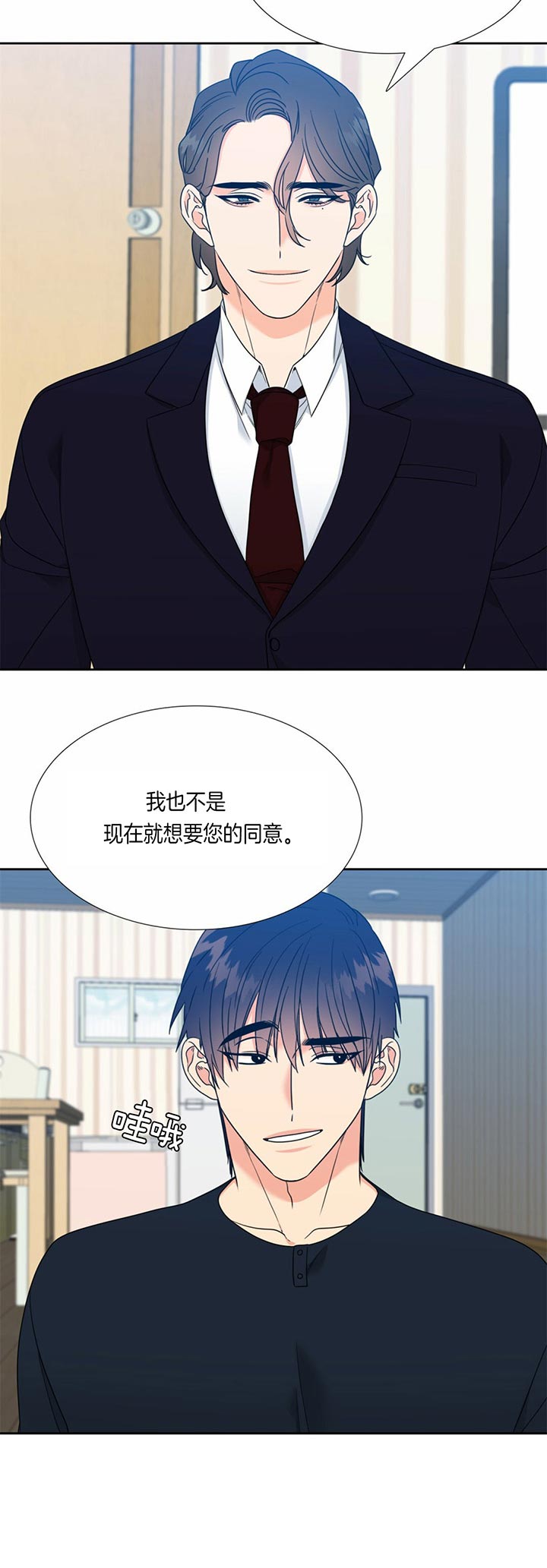 《Honey,请走开》漫画最新章节第92话免费下拉式在线观看章节第【5】张图片