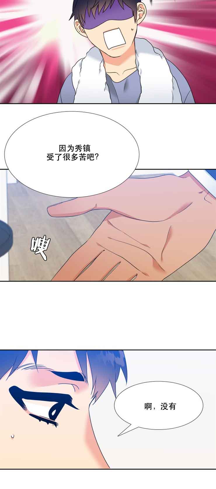 《Honey,请走开》漫画最新章节第49话免费下拉式在线观看章节第【3】张图片