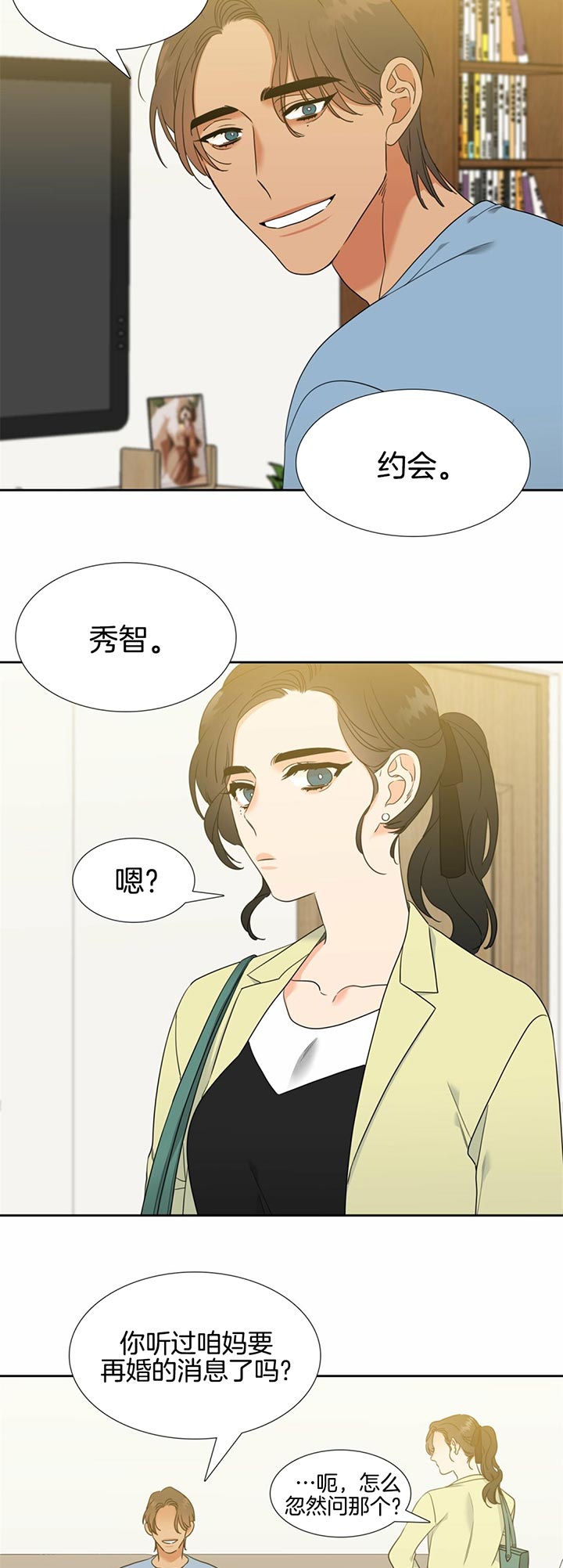 《Honey,请走开》漫画最新章节第83话免费下拉式在线观看章节第【5】张图片