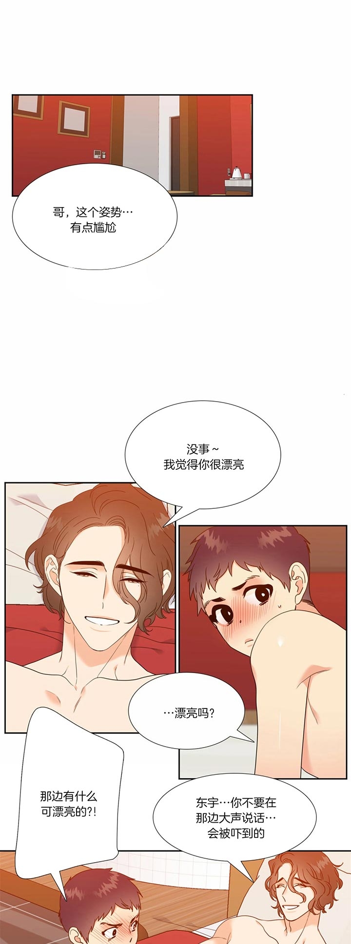 《Honey,请走开》漫画最新章节第101话免费下拉式在线观看章节第【1】张图片