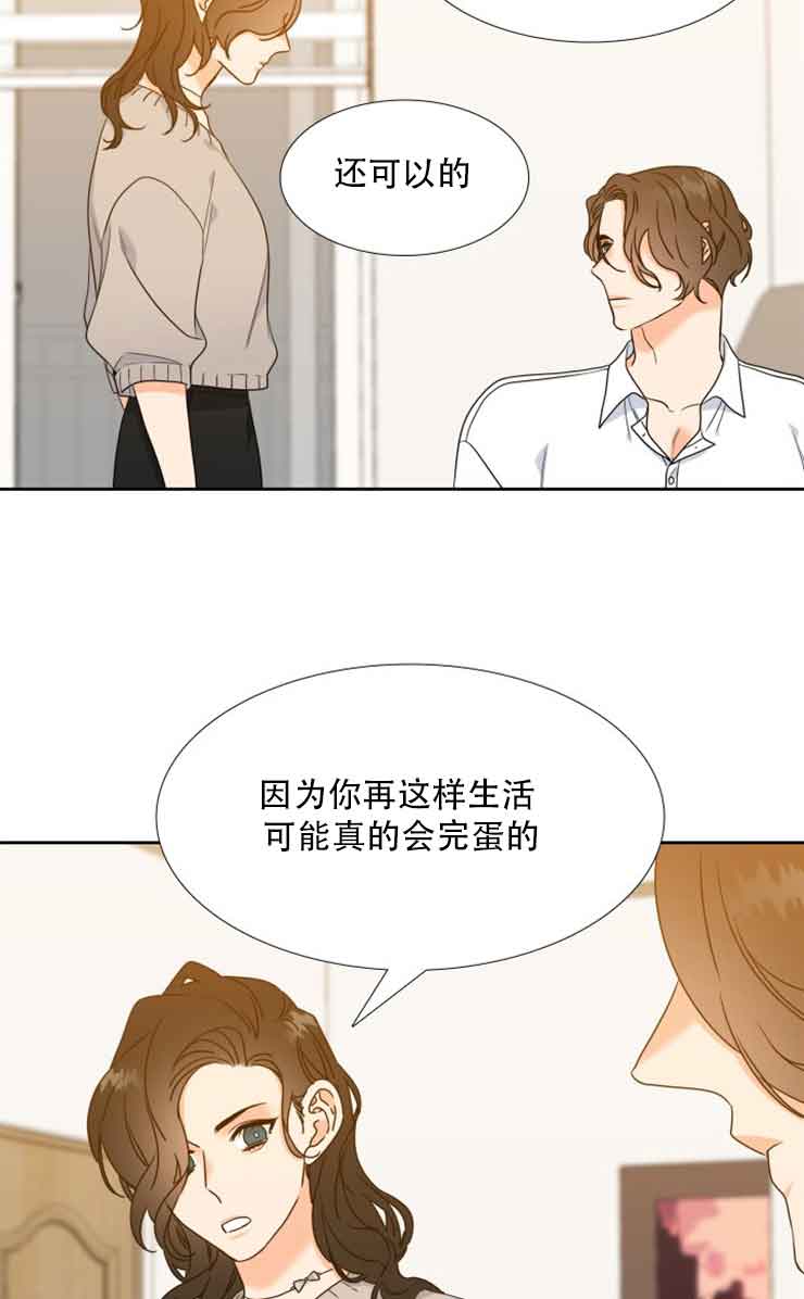 《Honey,请走开》漫画最新章节第65话免费下拉式在线观看章节第【16】张图片