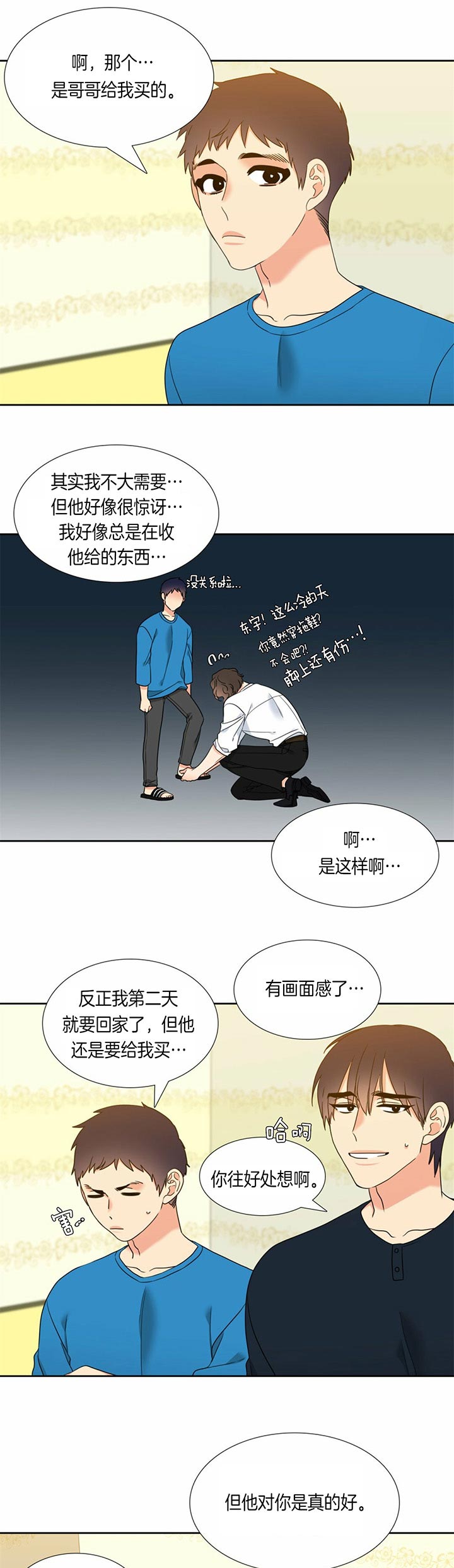 《Honey,请走开》漫画最新章节第93话免费下拉式在线观看章节第【6】张图片