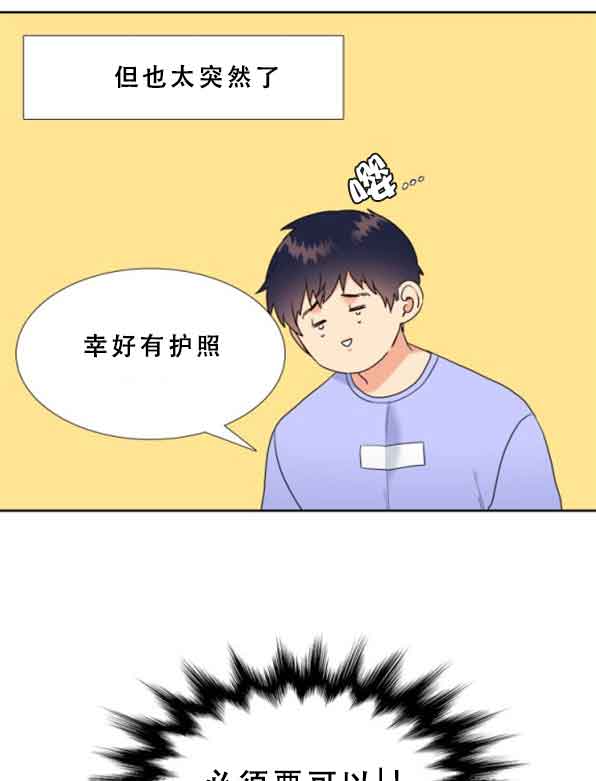 《Honey,请走开》漫画最新章节第67话免费下拉式在线观看章节第【2】张图片