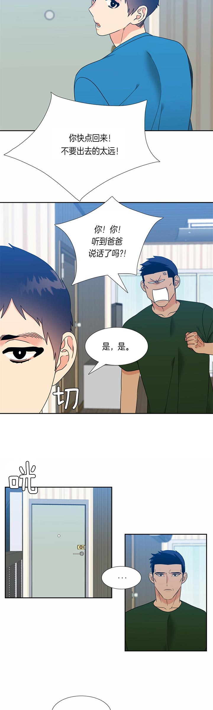 《Honey,请走开》漫画最新章节第92话免费下拉式在线观看章节第【7】张图片