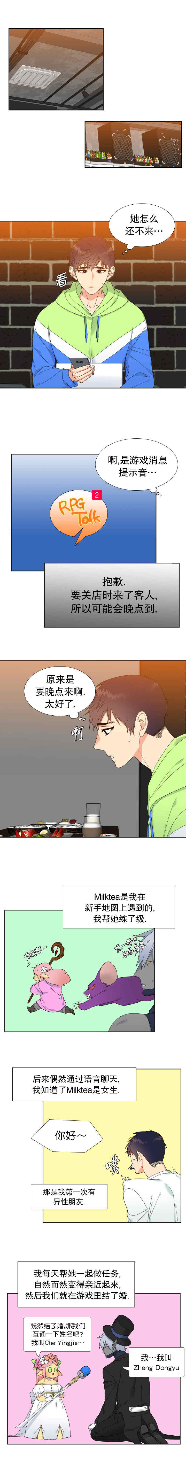 《Honey,请走开》漫画最新章节第2话免费下拉式在线观看章节第【1】张图片