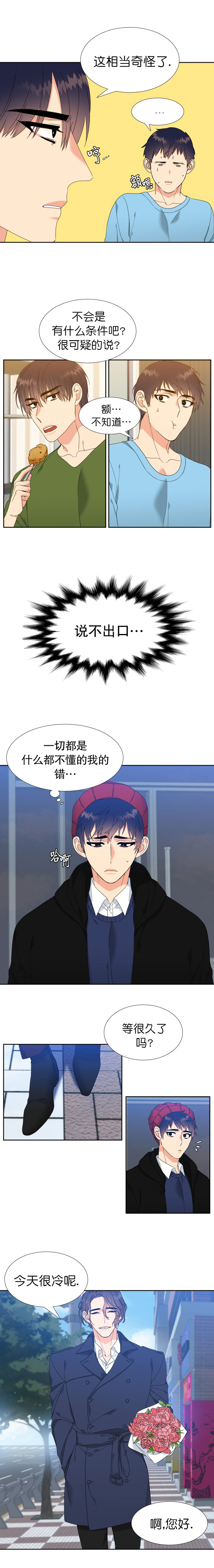 《Honey,请走开》漫画最新章节第13话免费下拉式在线观看章节第【3】张图片