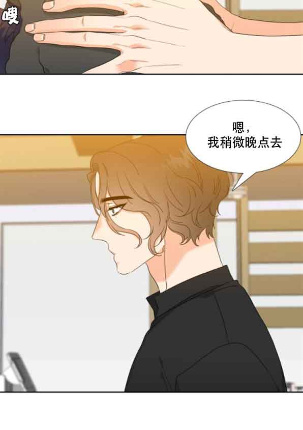 《Honey,请走开》漫画最新章节第76话免费下拉式在线观看章节第【10】张图片