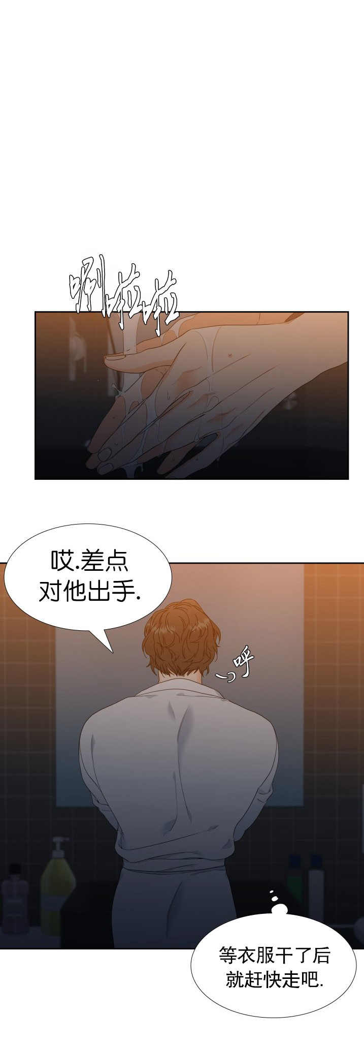 《Honey,请走开》漫画最新章节第5话免费下拉式在线观看章节第【1】张图片