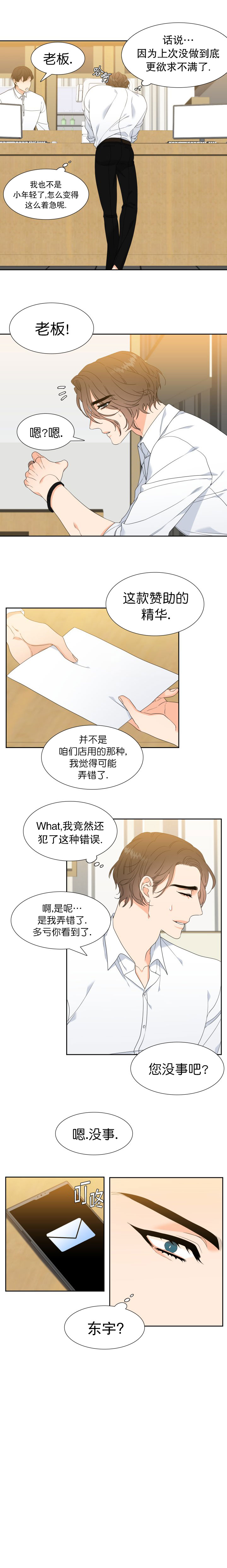 《Honey,请走开》漫画最新章节第21话免费下拉式在线观看章节第【4】张图片