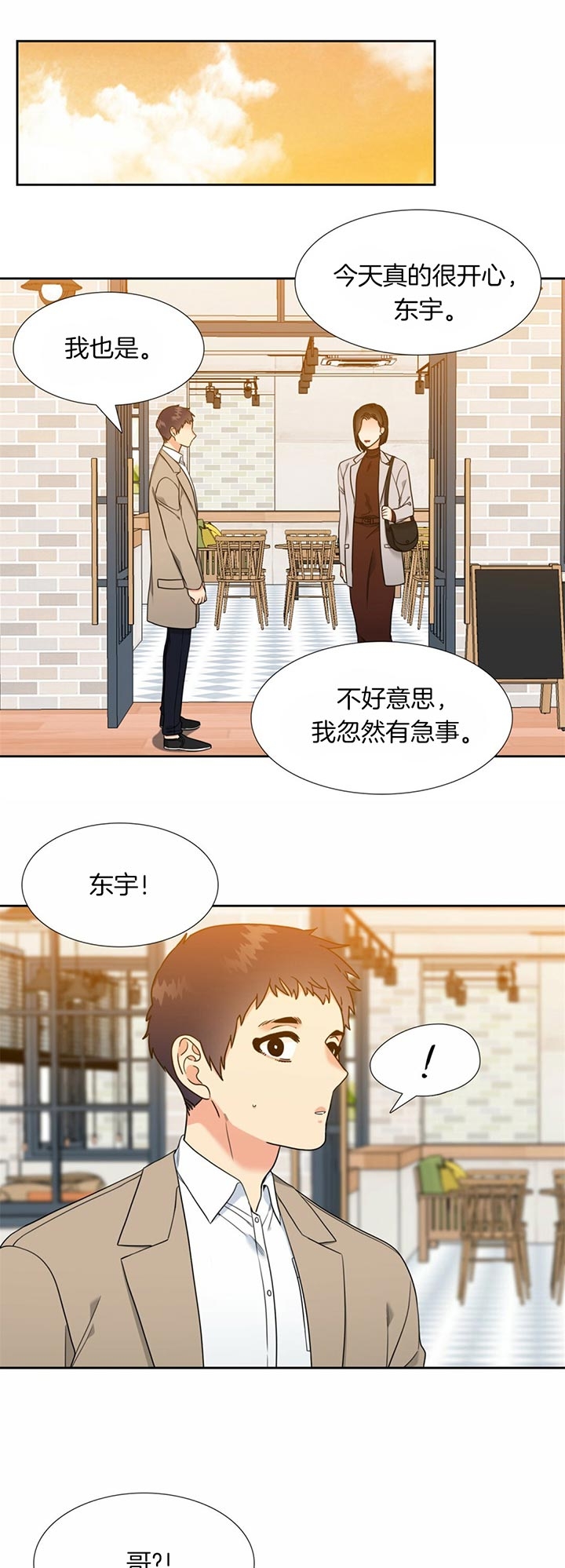 《Honey,请走开》漫画最新章节第99话免费下拉式在线观看章节第【7】张图片