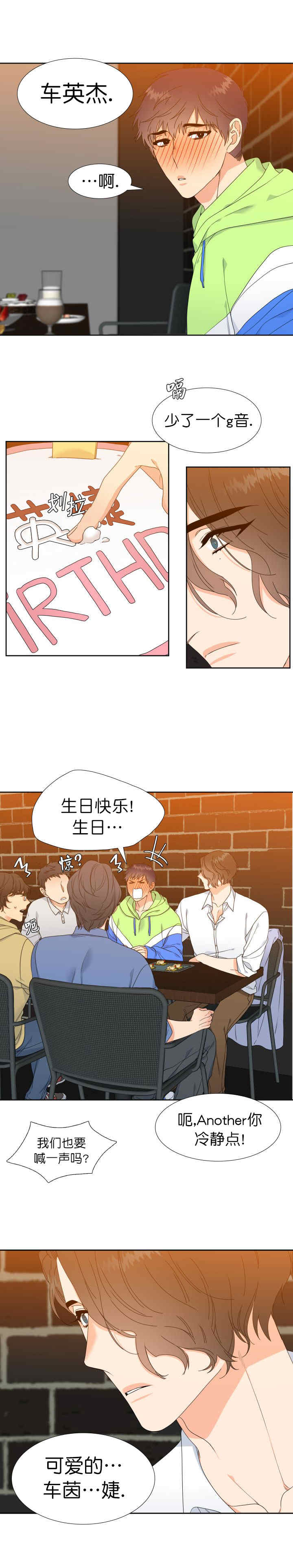 《Honey,请走开》漫画最新章节第3话免费下拉式在线观看章节第【4】张图片