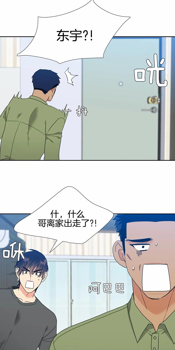《Honey,请走开》漫画最新章节第89话免费下拉式在线观看章节第【6】张图片