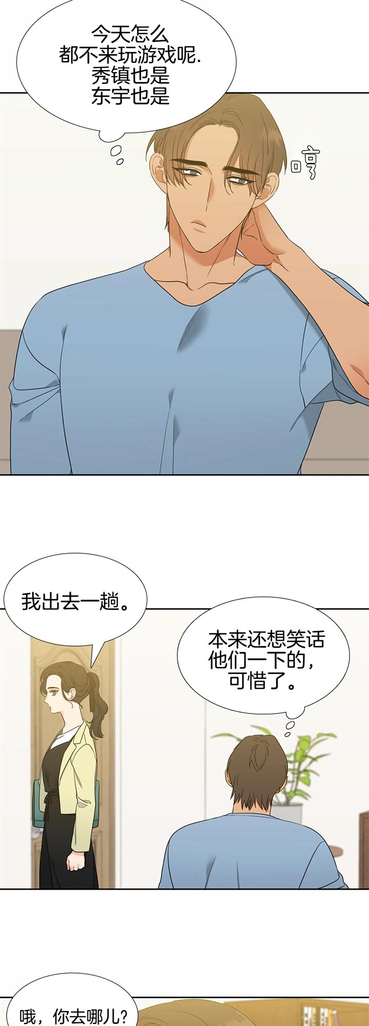 《Honey,请走开》漫画最新章节第83话免费下拉式在线观看章节第【4】张图片