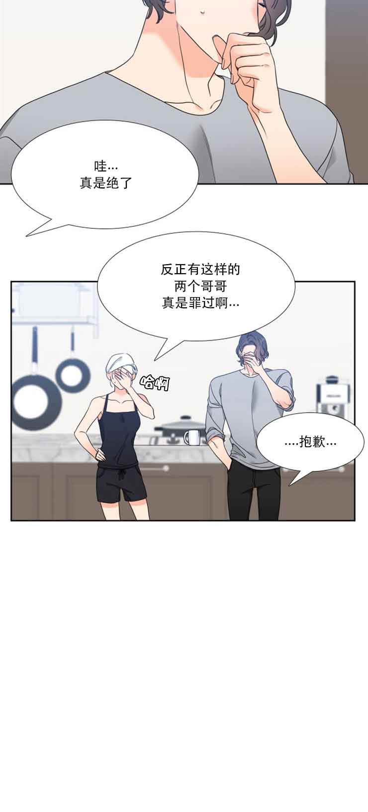 《Honey,请走开》漫画最新章节第53话免费下拉式在线观看章节第【7】张图片