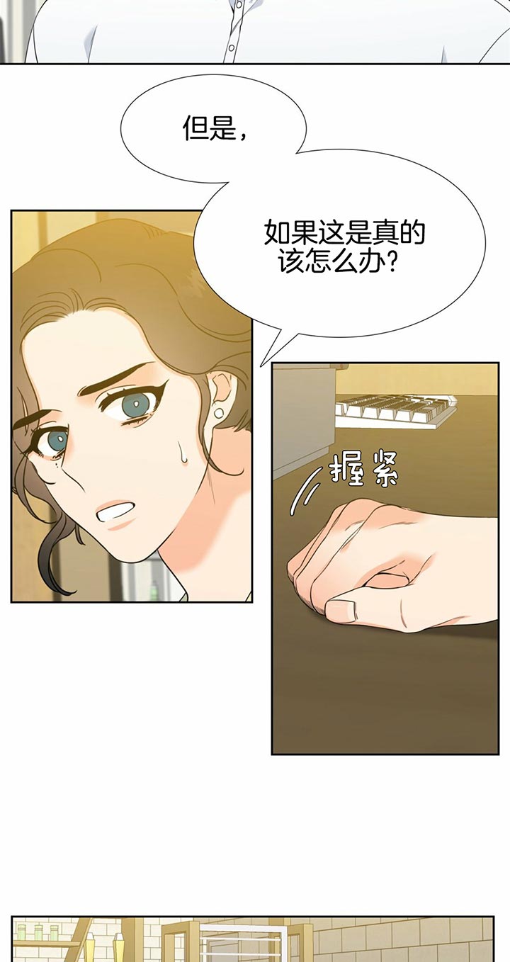 《Honey,请走开》漫画最新章节第85话免费下拉式在线观看章节第【5】张图片