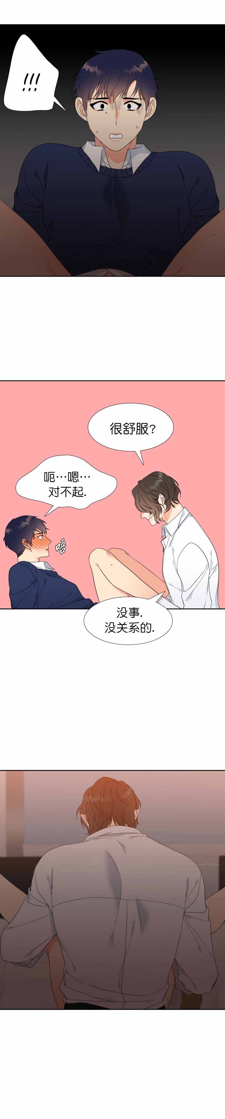 《Honey,请走开》漫画最新章节第18话免费下拉式在线观看章节第【2】张图片