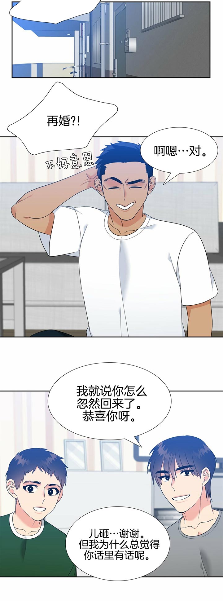 《Honey,请走开》漫画最新章节第84话免费下拉式在线观看章节第【5】张图片