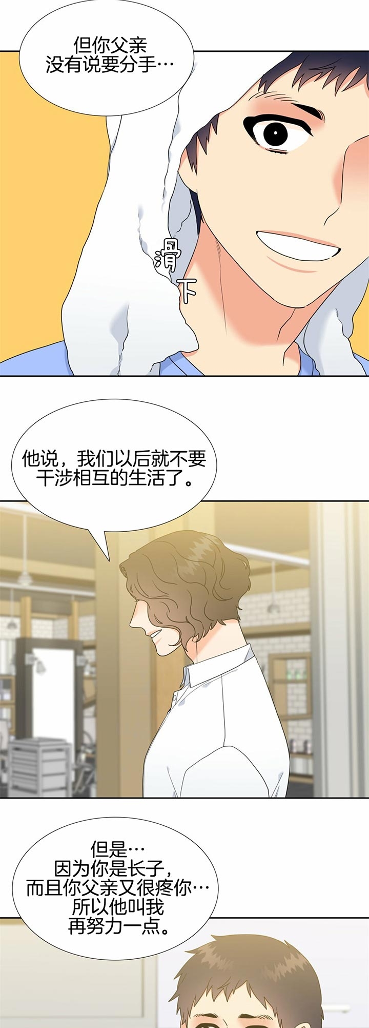 《Honey,请走开》漫画最新章节第96话免费下拉式在线观看章节第【10】张图片