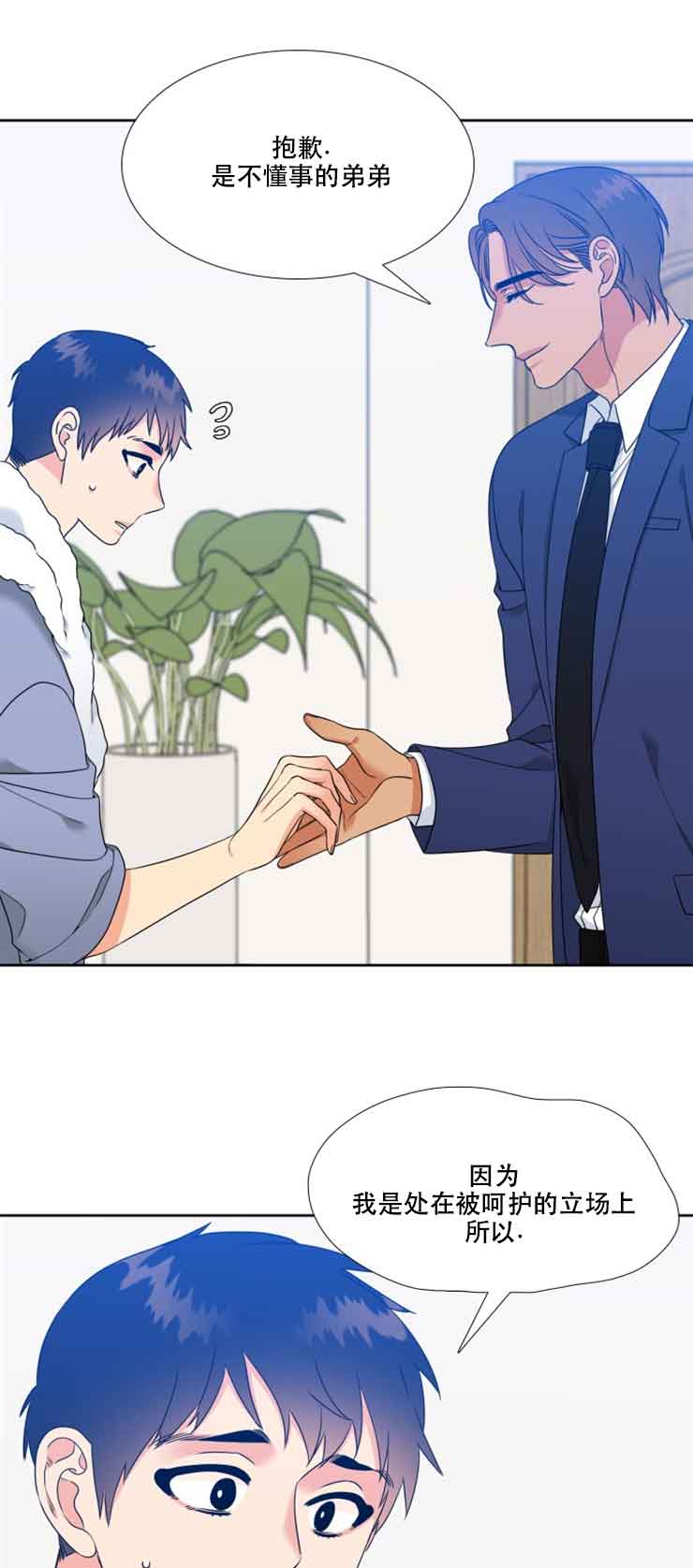 《Honey,请走开》漫画最新章节第49话免费下拉式在线观看章节第【4】张图片