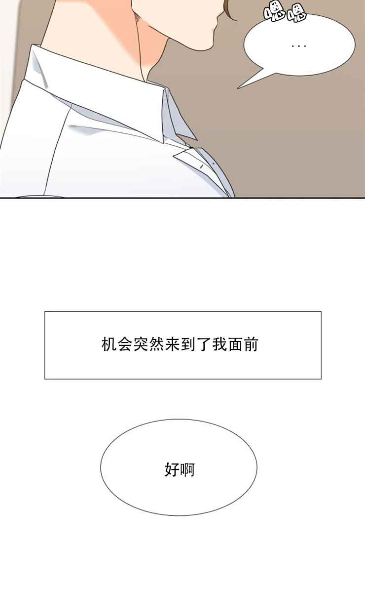 《Honey,请走开》漫画最新章节第65话免费下拉式在线观看章节第【18】张图片