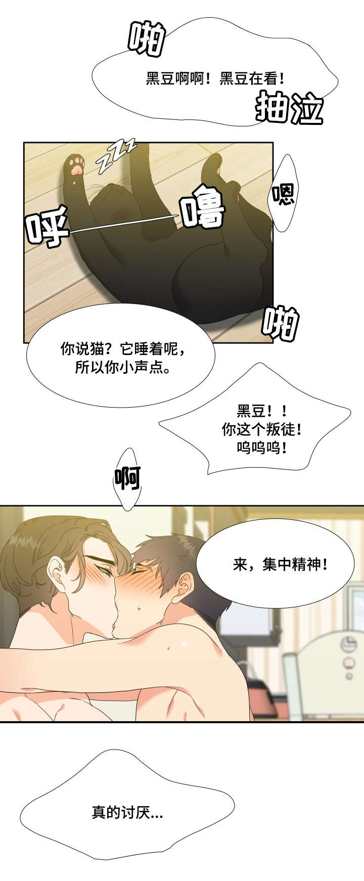 《Honey,请走开》漫画最新章节第30话免费下拉式在线观看章节第【6】张图片