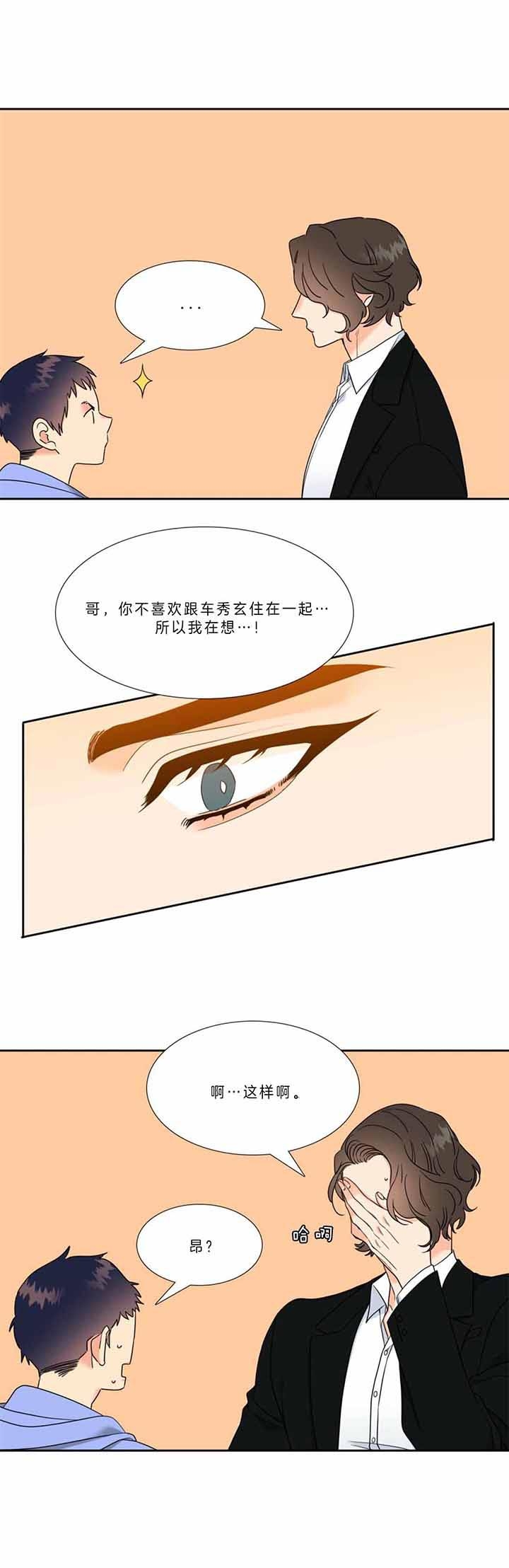 《Honey,请走开》漫画最新章节第111话免费下拉式在线观看章节第【9】张图片