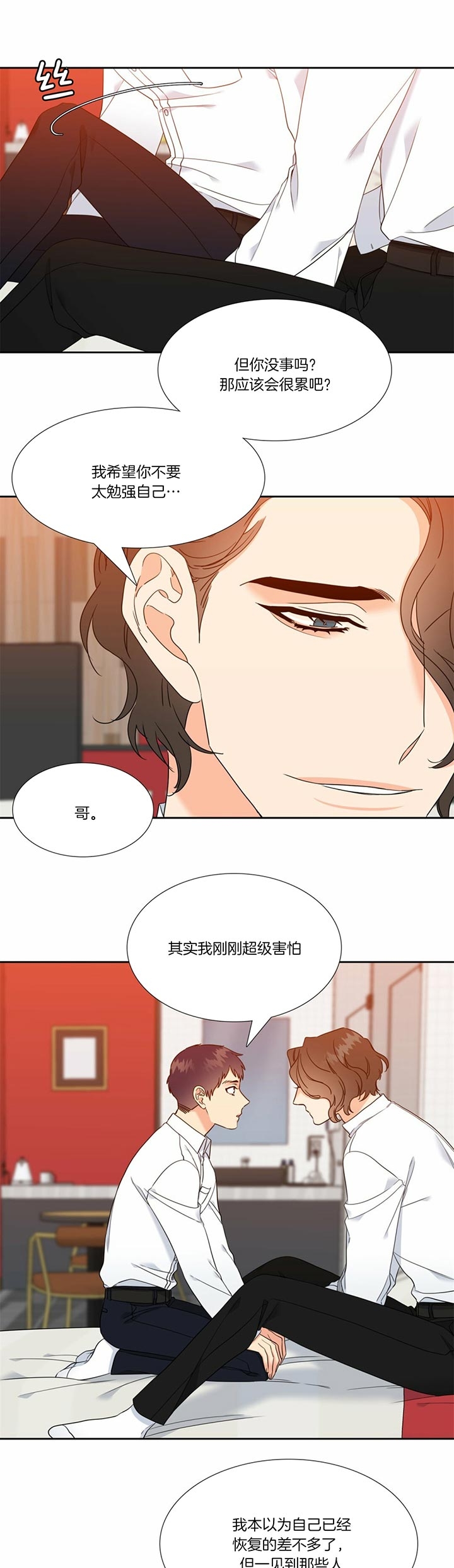 《Honey,请走开》漫画最新章节第100话免费下拉式在线观看章节第【4】张图片