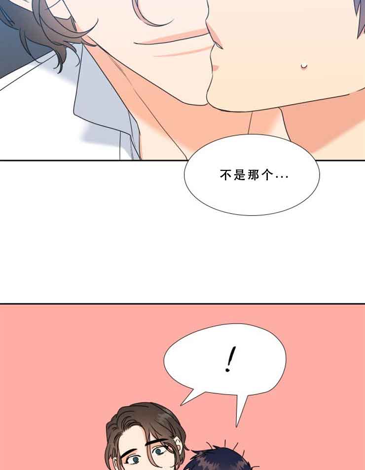 《Honey,请走开》漫画最新章节第68话免费下拉式在线观看章节第【6】张图片