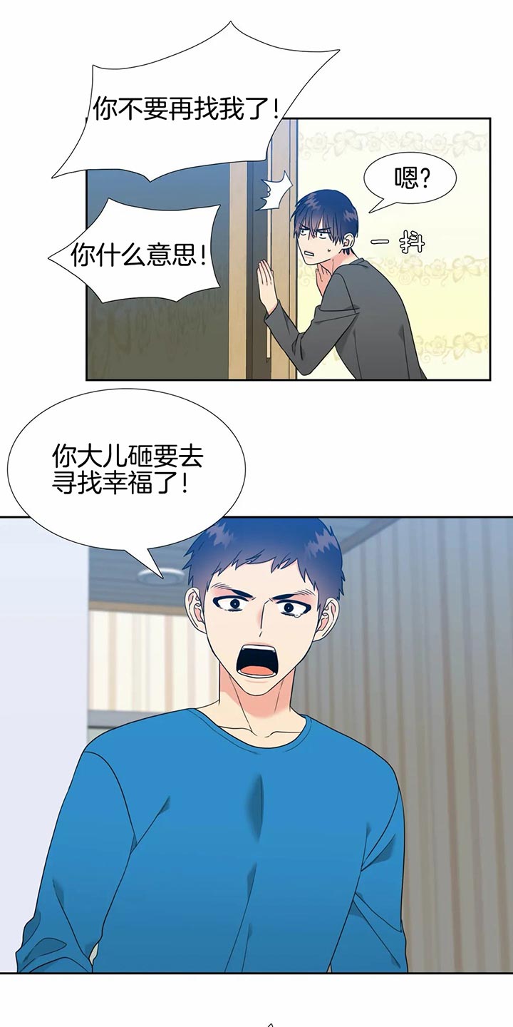 《Honey,请走开》漫画最新章节第89话免费下拉式在线观看章节第【5】张图片