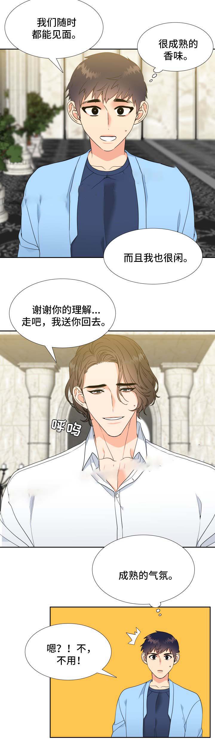 《Honey,请走开》漫画最新章节第45话免费下拉式在线观看章节第【10】张图片