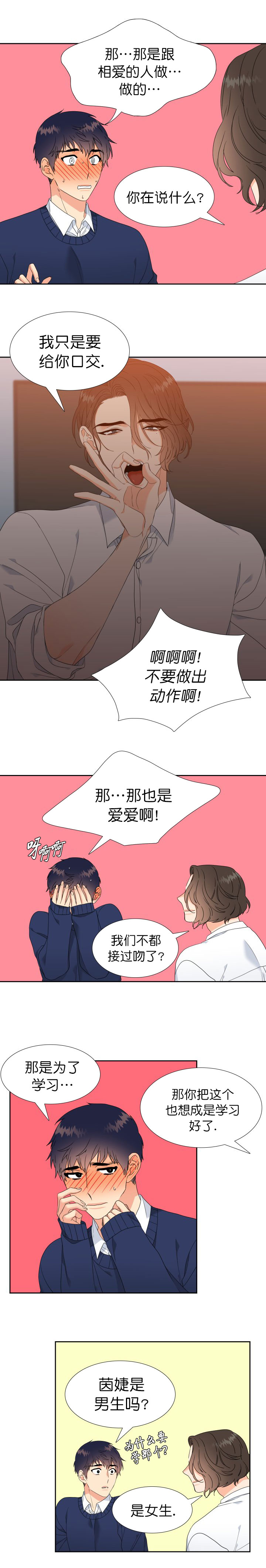 《Honey,请走开》漫画最新章节第17话免费下拉式在线观看章节第【2】张图片