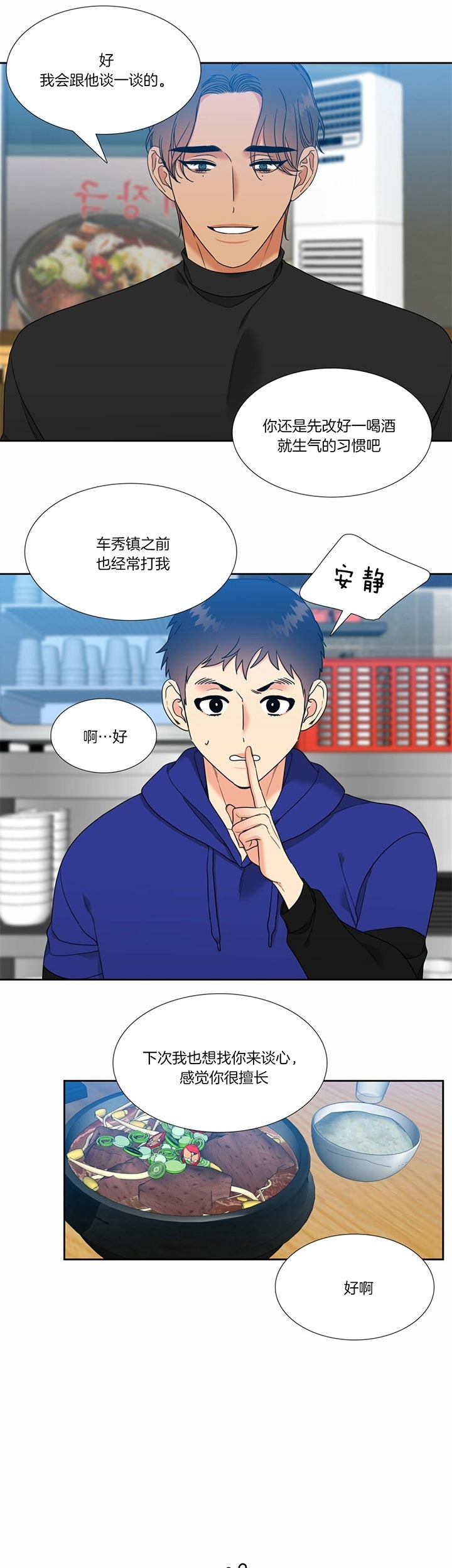 《Honey,请走开》漫画最新章节第103话免费下拉式在线观看章节第【7】张图片