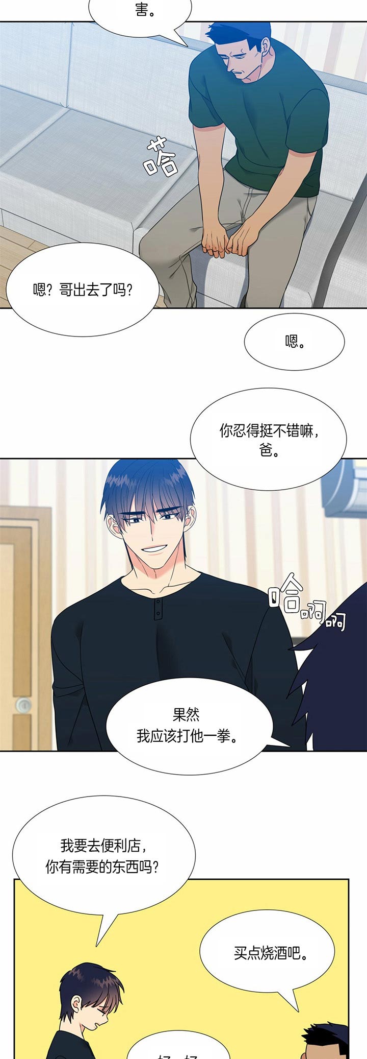 《Honey,请走开》漫画最新章节第92话免费下拉式在线观看章节第【8】张图片