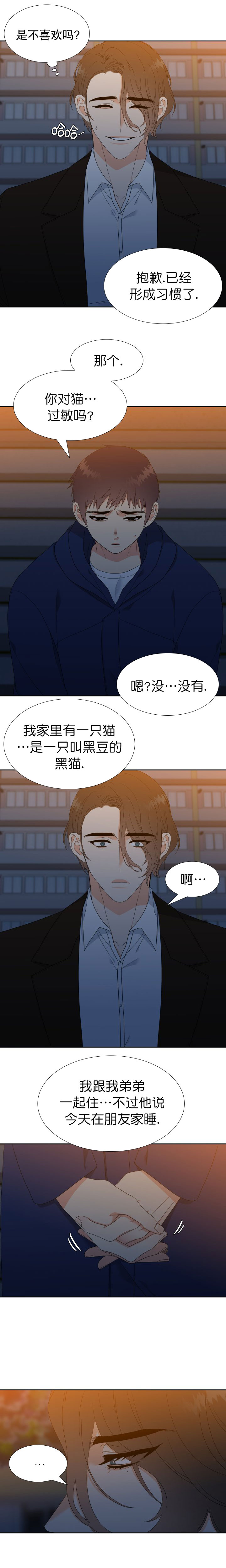 《Honey,请走开》漫画最新章节第27话免费下拉式在线观看章节第【3】张图片