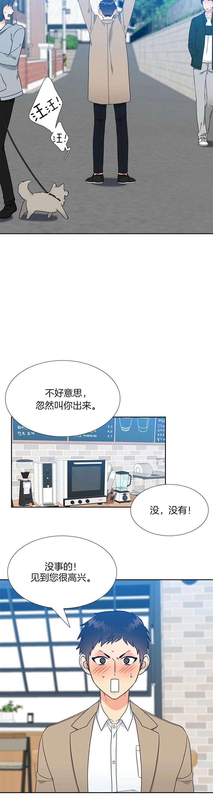 《Honey,请走开》漫画最新章节第98话免费下拉式在线观看章节第【3】张图片