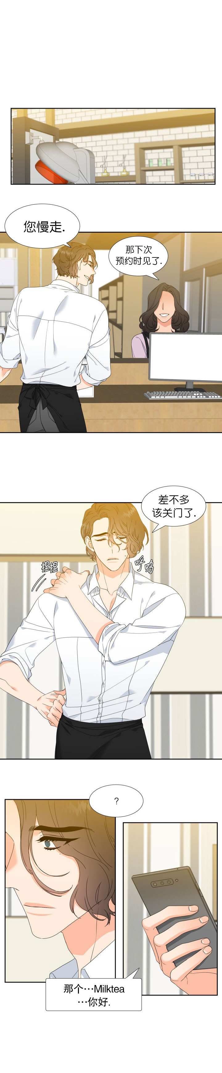 《Honey,请走开》漫画最新章节第6话免费下拉式在线观看章节第【2】张图片