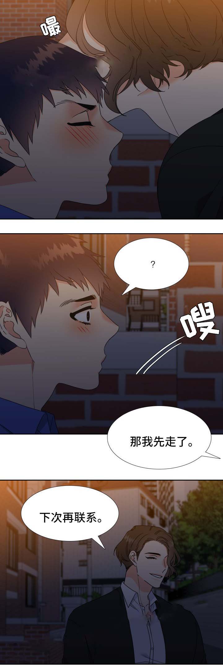 《Honey,请走开》漫画最新章节第44话免费下拉式在线观看章节第【4】张图片