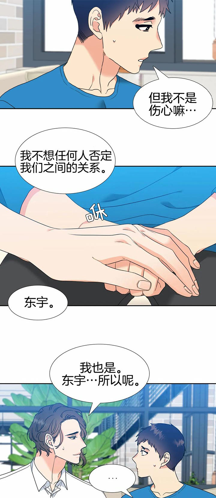 《Honey,请走开》漫画最新章节第89话免费下拉式在线观看章节第【15】张图片