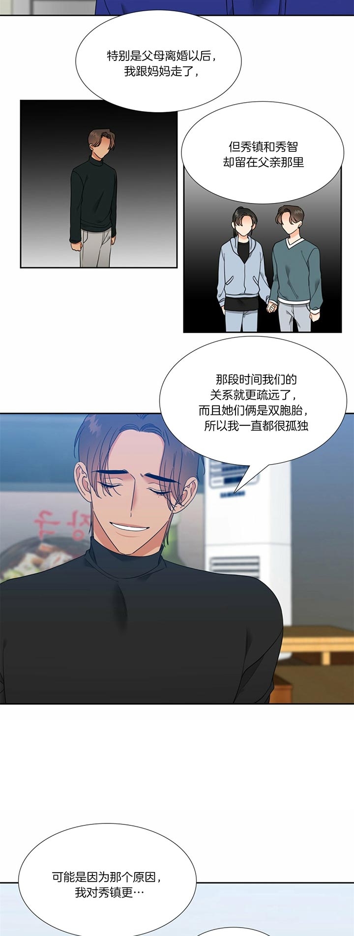 《Honey,请走开》漫画最新章节第103话免费下拉式在线观看章节第【2】张图片