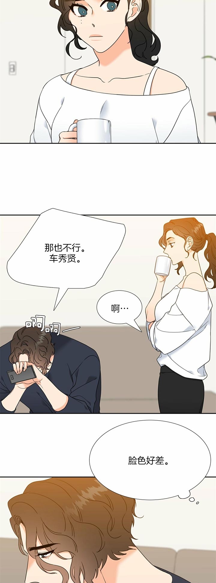 《Honey,请走开》漫画最新章节第105话免费下拉式在线观看章节第【5】张图片