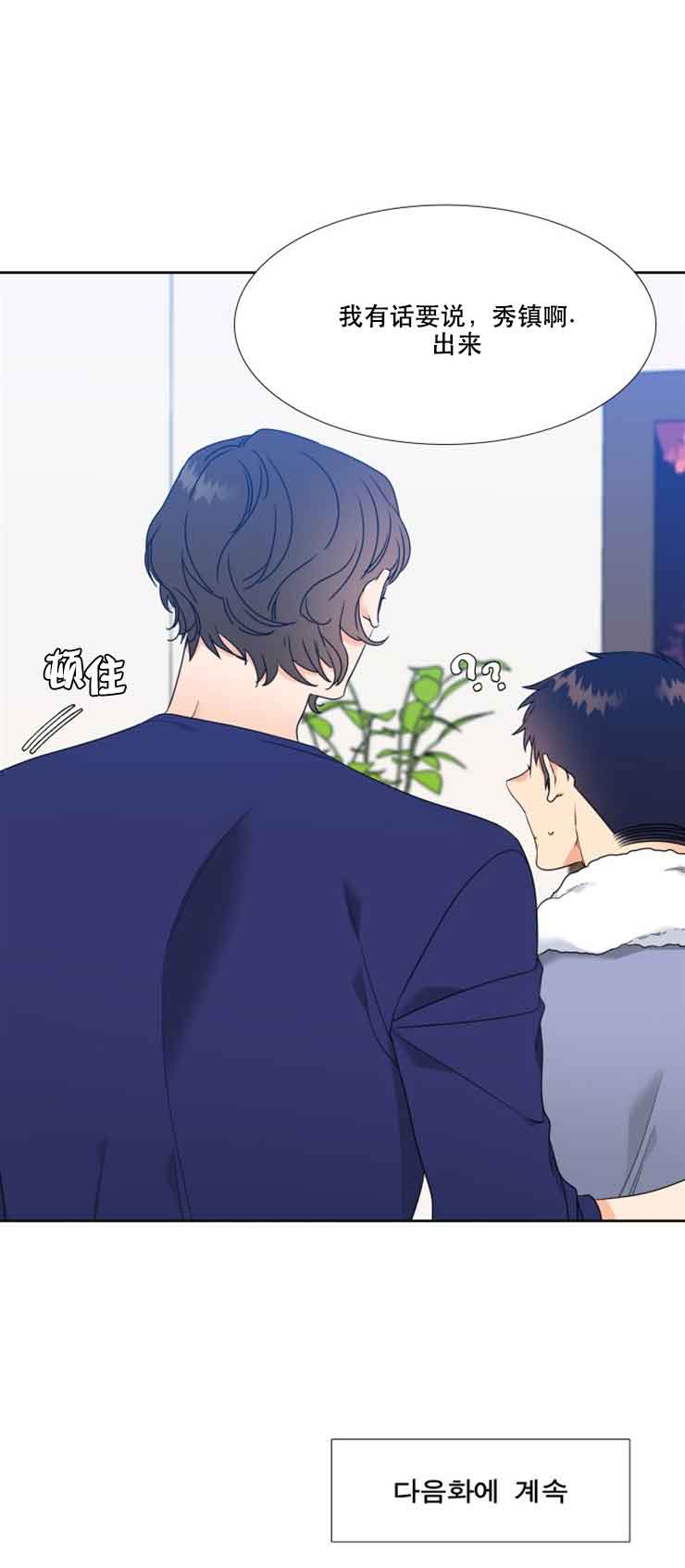 《Honey,请走开》漫画最新章节第50话免费下拉式在线观看章节第【9】张图片