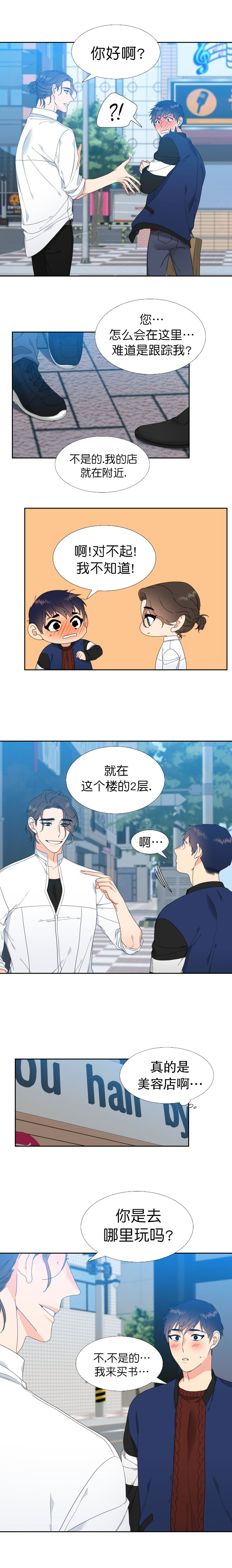 《Honey,请走开》漫画最新章节第8话免费下拉式在线观看章节第【3】张图片