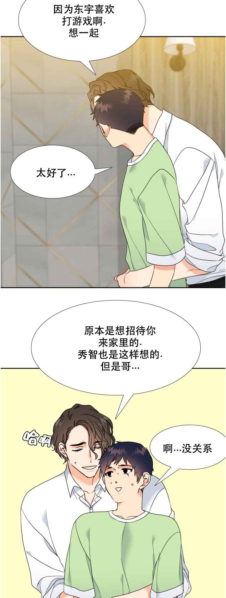 《Honey,请走开》漫画最新章节第58话免费下拉式在线观看章节第【10】张图片