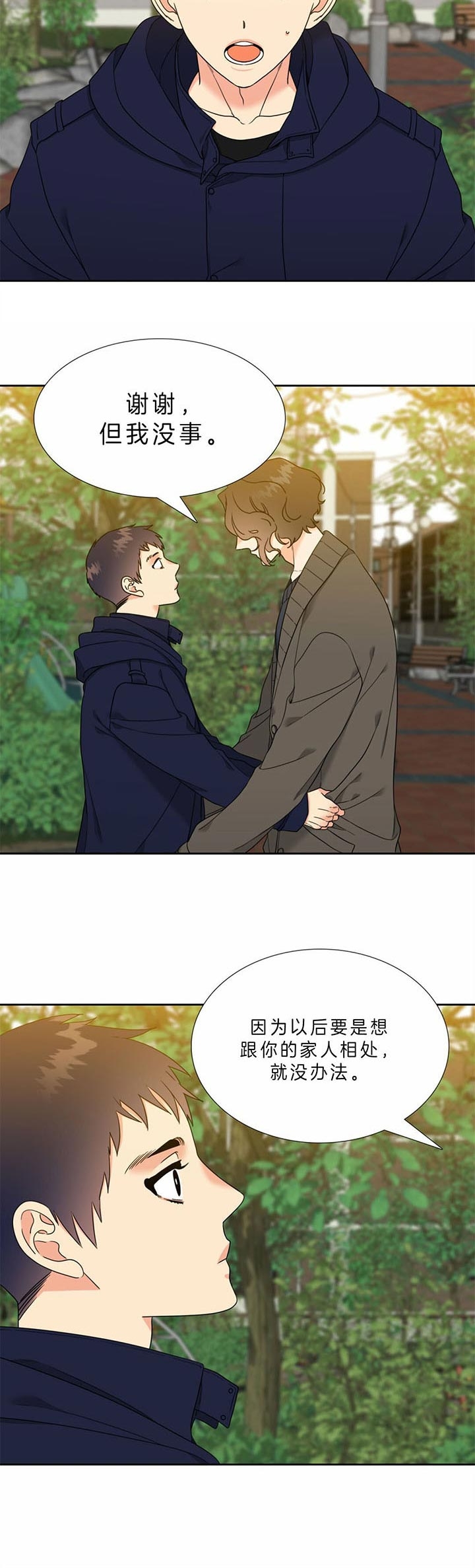 《Honey,请走开》漫画最新章节第107话免费下拉式在线观看章节第【3】张图片