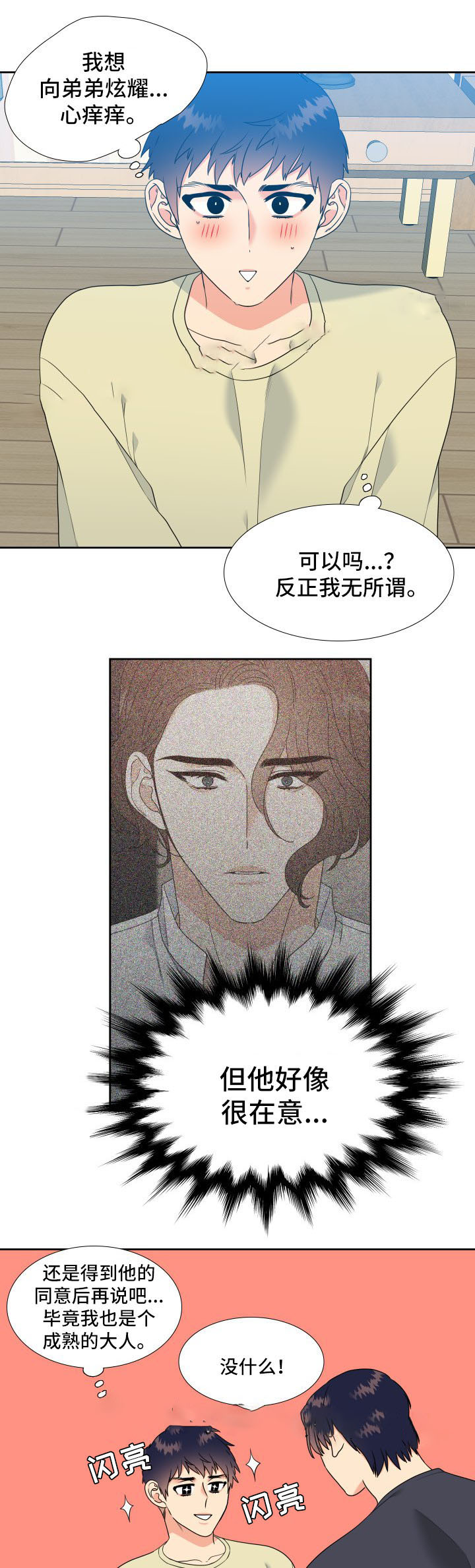 《Honey,请走开》漫画最新章节第39话免费下拉式在线观看章节第【6】张图片