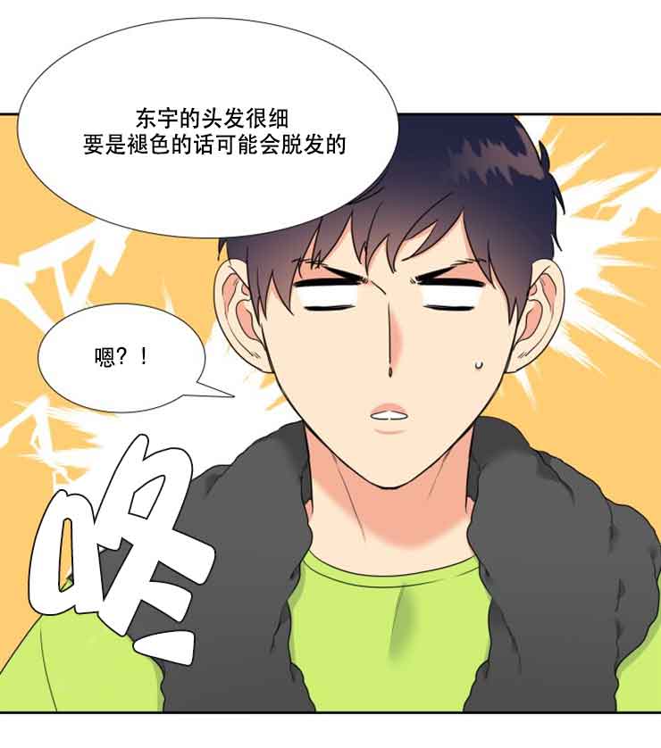 《Honey,请走开》漫画最新章节第76话免费下拉式在线观看章节第【16】张图片