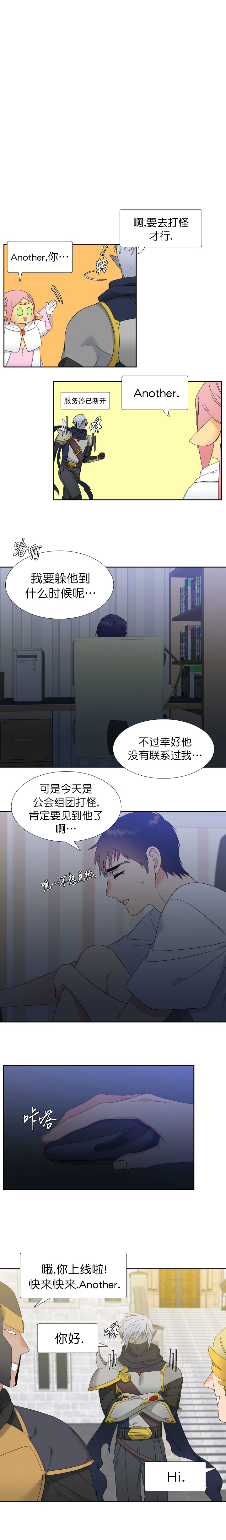 《Honey,请走开》漫画最新章节第5话免费下拉式在线观看章节第【6】张图片